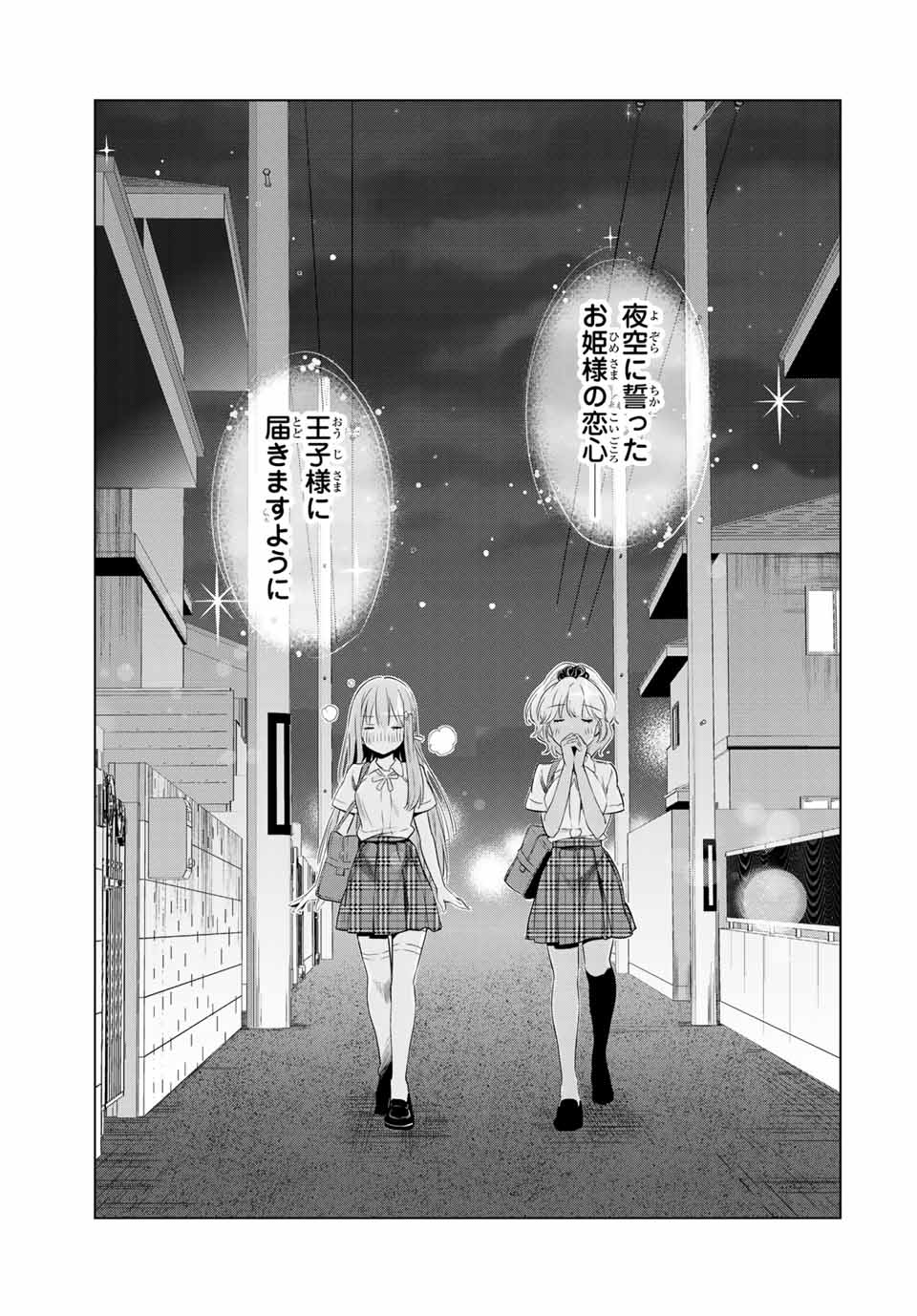 CINDERELLA WA SAGASANAI. - raw - Chapter 34 - https://jpdd.ccdd.to/JPDD/cinderellawasagasanai/179525/0043fmniikj.jpg
