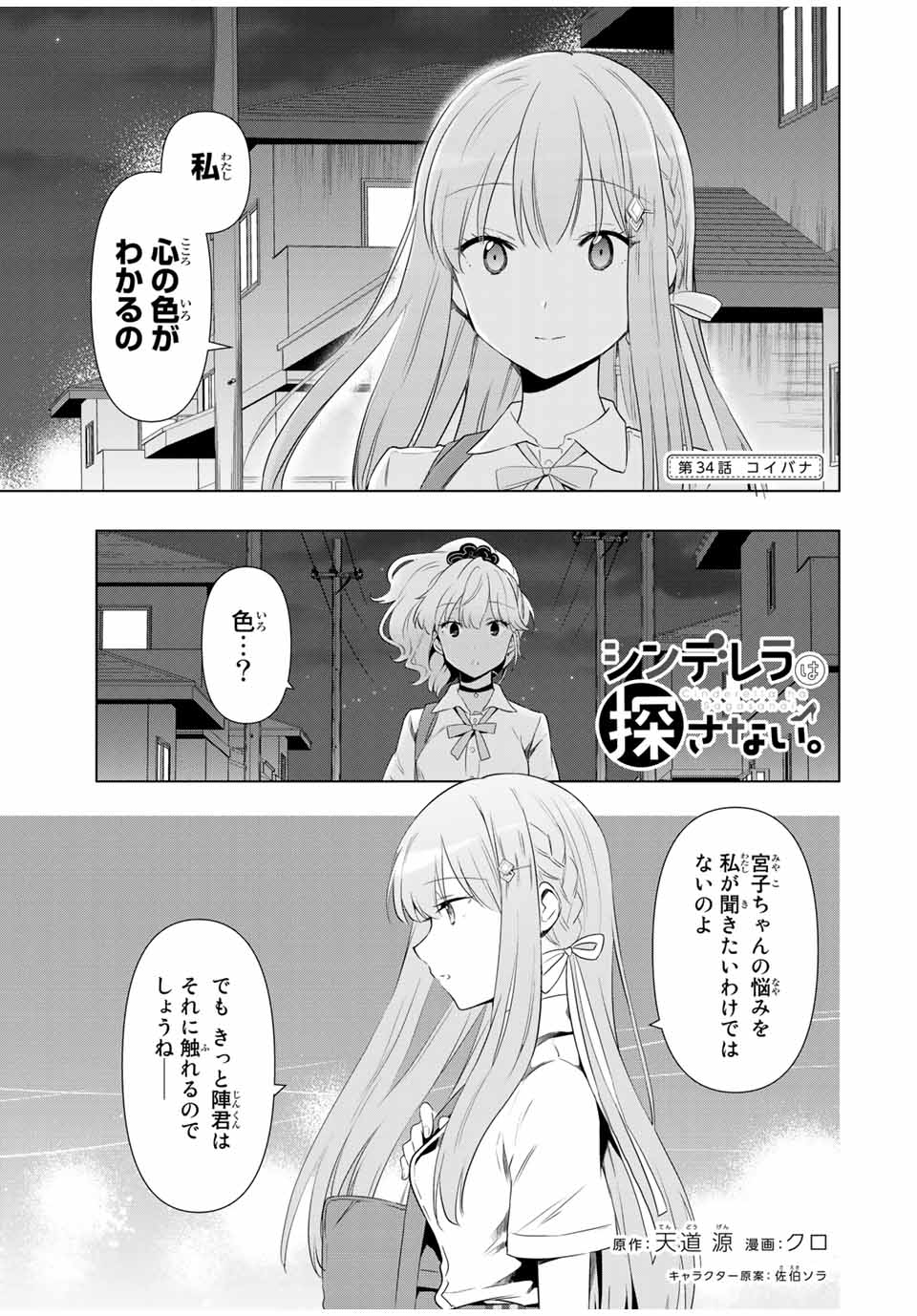 CINDERELLA WA SAGASANAI. - raw - Chapter 34 - https://jpdd.ccdd.to/JPDD/cinderellawasagasanai/179525/4nqnoi3ngxa.jpg