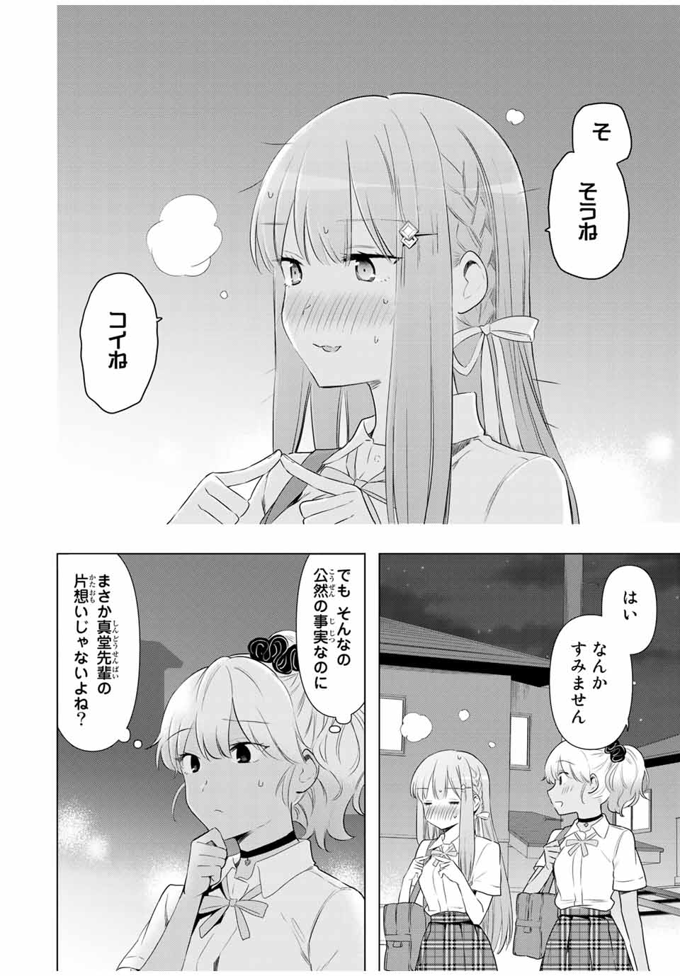 CINDERELLA WA SAGASANAI. - raw - Chapter 34 - https://jpdd.ccdd.to/JPDD/cinderellawasagasanai/179525/efufdyt5llr.jpg