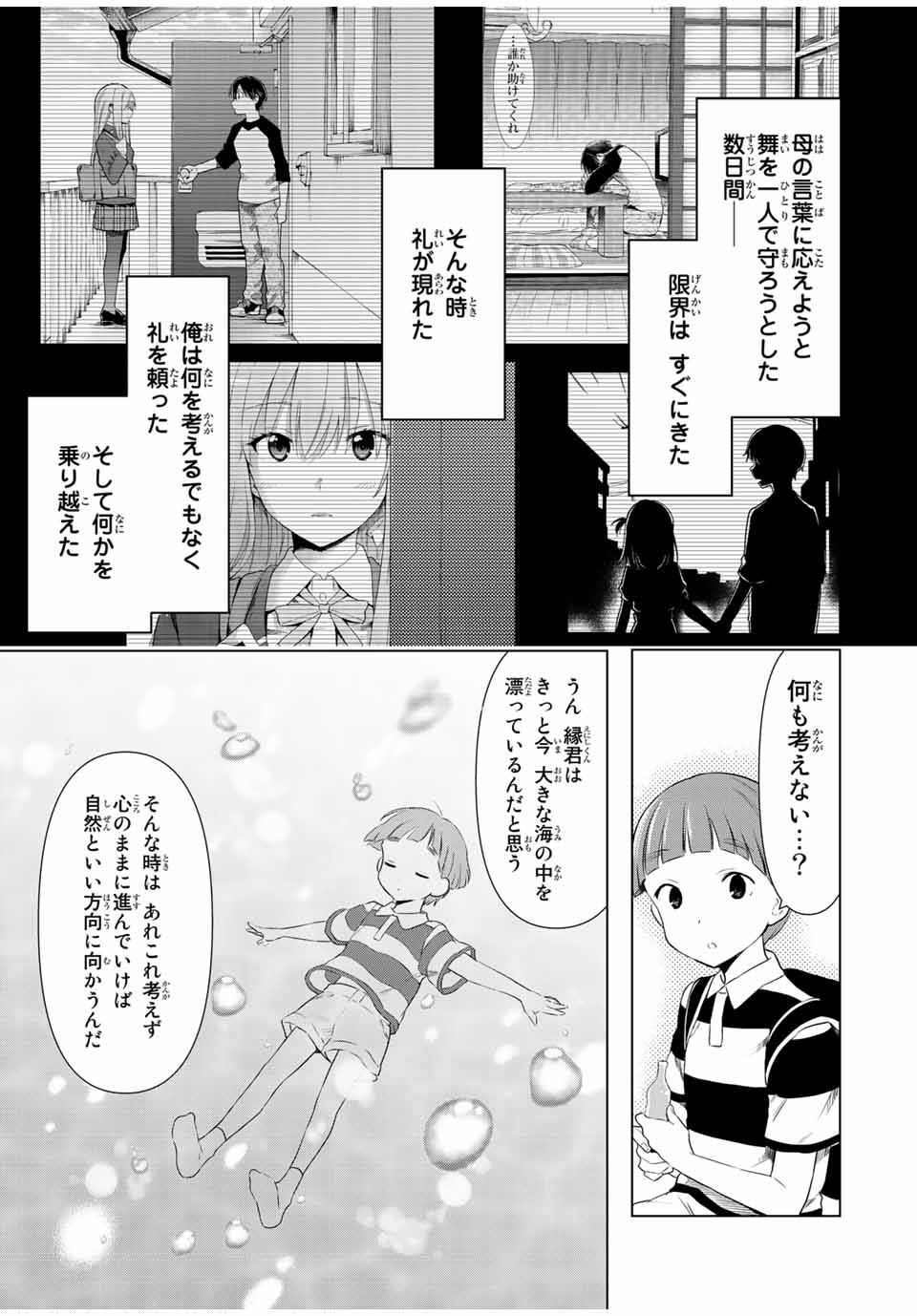 CINDERELLA WA SAGASANAI. - raw - Chapter 34 - https://jpdd.ccdd.to/JPDD/cinderellawasagasanai/179525/kyj1lobkoid.jpg