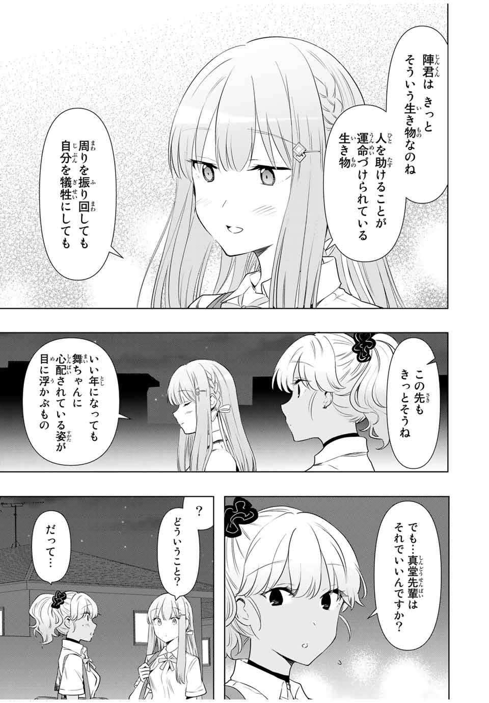 CINDERELLA WA SAGASANAI. - raw - Chapter 34 - https://jpdd.ccdd.to/JPDD/cinderellawasagasanai/179525/m54akmawpg1.jpg