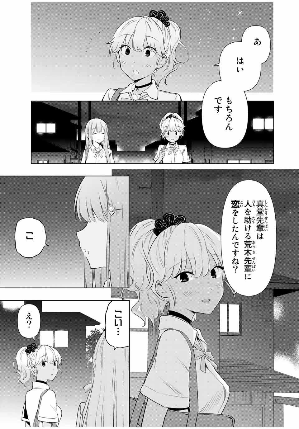 CINDERELLA WA SAGASANAI. - raw - Chapter 34 - https://jpdd.ccdd.to/JPDD/cinderellawasagasanai/179525/mdlx0pbszqf.jpg
