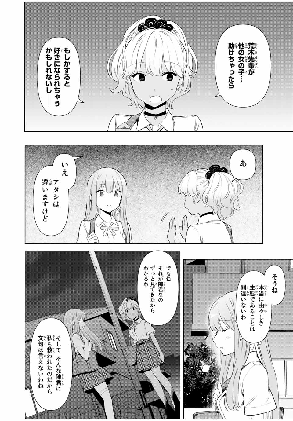 CINDERELLA WA SAGASANAI. - raw - Chapter 34 - https://jpdd.ccdd.to/JPDD/cinderellawasagasanai/179525/yi32jh11sds.jpg