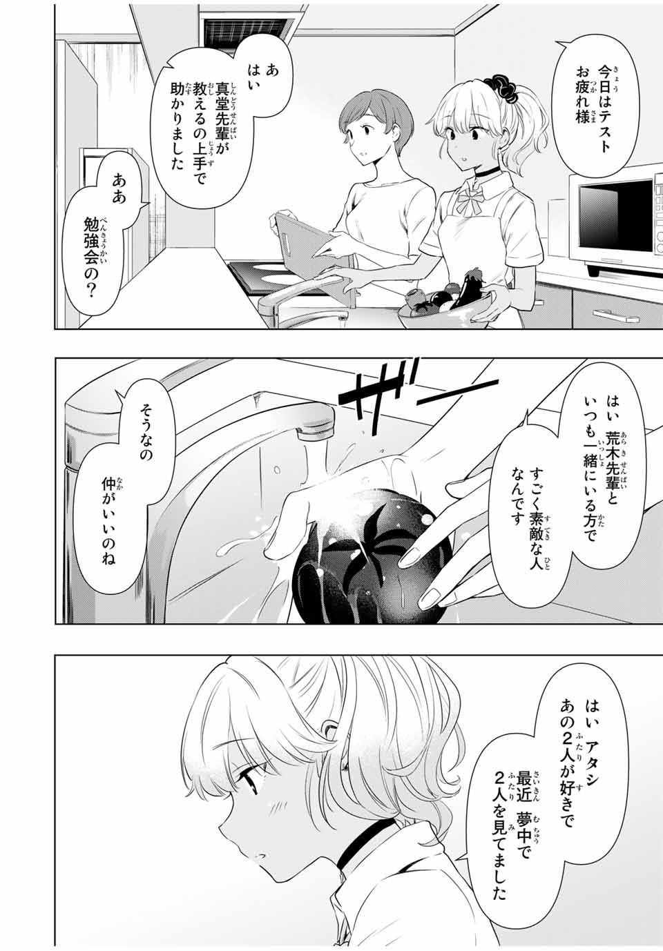 CINDERELLA WA SAGASANAI. - raw - Chapter 35 - https://jpdd.ccdd.to/JPDD/cinderellawasagasanai/180710/3tzvfnidg0p.jpg