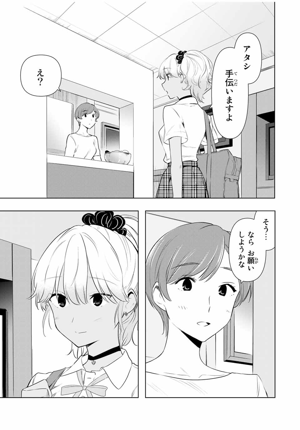 CINDERELLA WA SAGASANAI. - raw - Chapter 35 - https://jpdd.ccdd.to/JPDD/cinderellawasagasanai/180710/3zas5qi0x5q.jpg