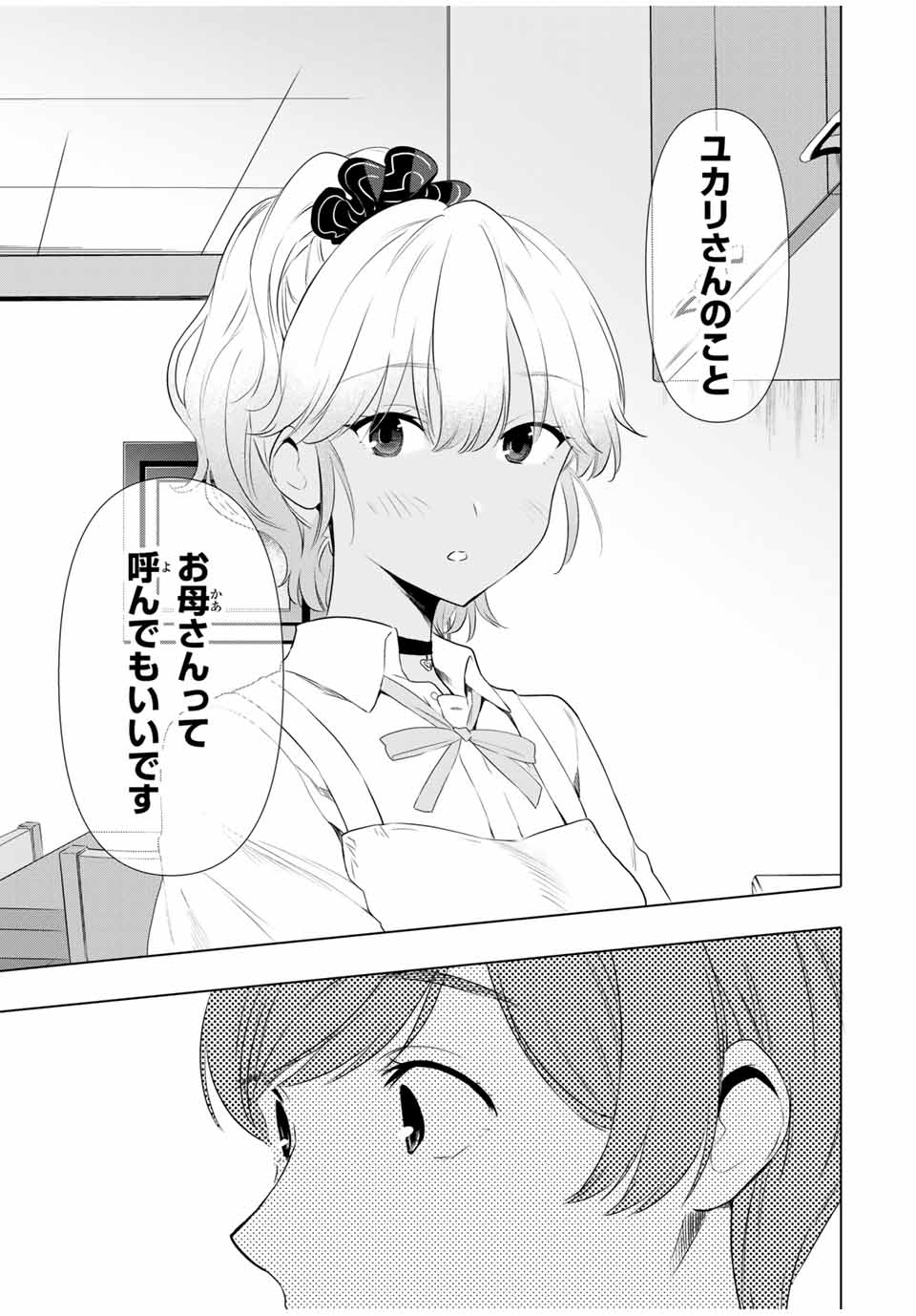 CINDERELLA WA SAGASANAI. - raw - Chapter 35 - https://jpdd.ccdd.to/JPDD/cinderellawasagasanai/180710/44wtqscqgnt.jpg