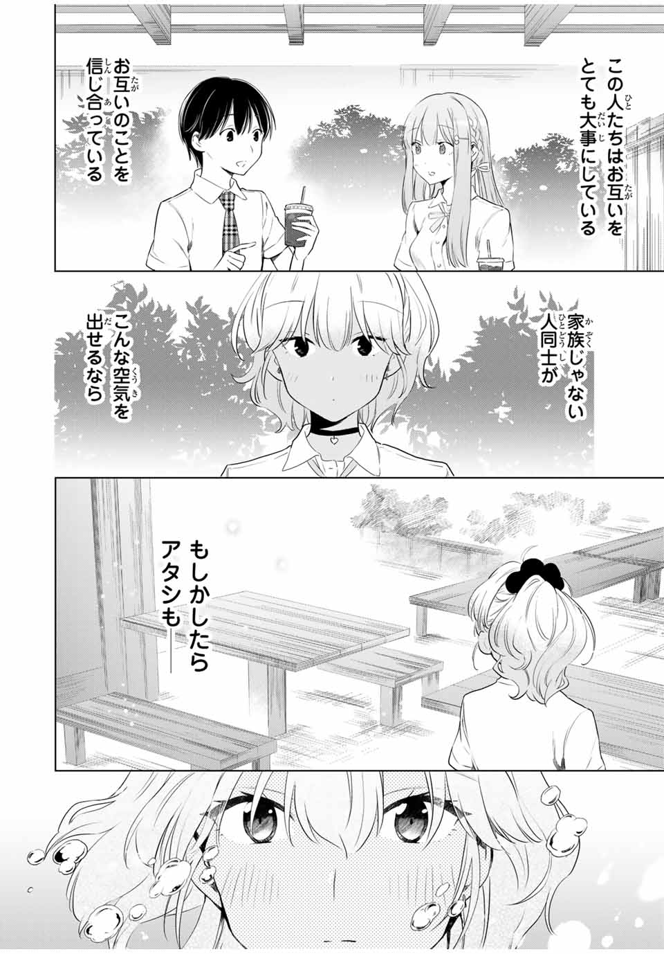 CINDERELLA WA SAGASANAI. - raw - Chapter 35 - https://jpdd.ccdd.to/JPDD/cinderellawasagasanai/180710/ewypeae1glj.jpg