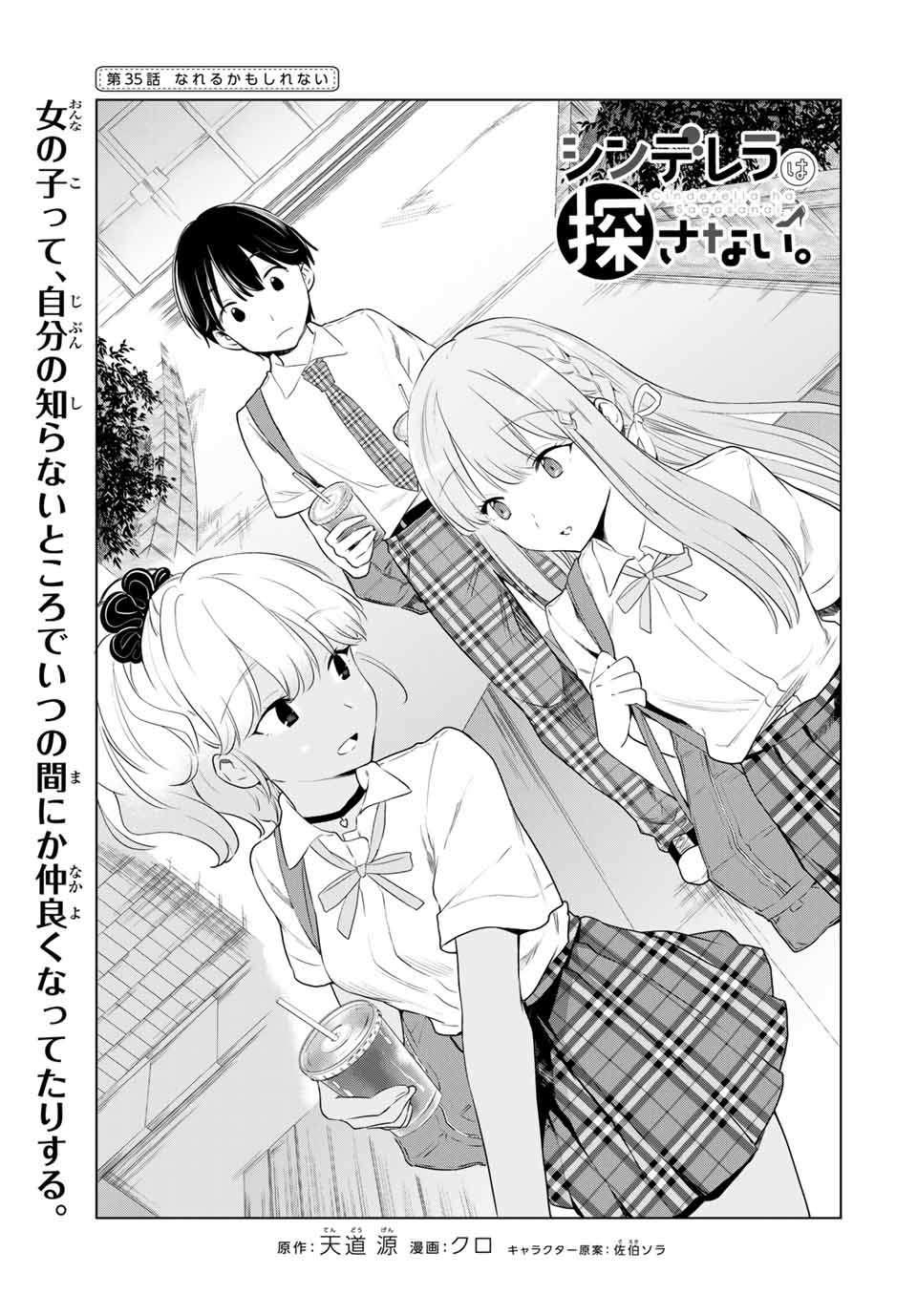 CINDERELLA WA SAGASANAI. - raw - Chapter 35 - https://jpdd.ccdd.to/JPDD/cinderellawasagasanai/180710/j0werdltwxx.jpg