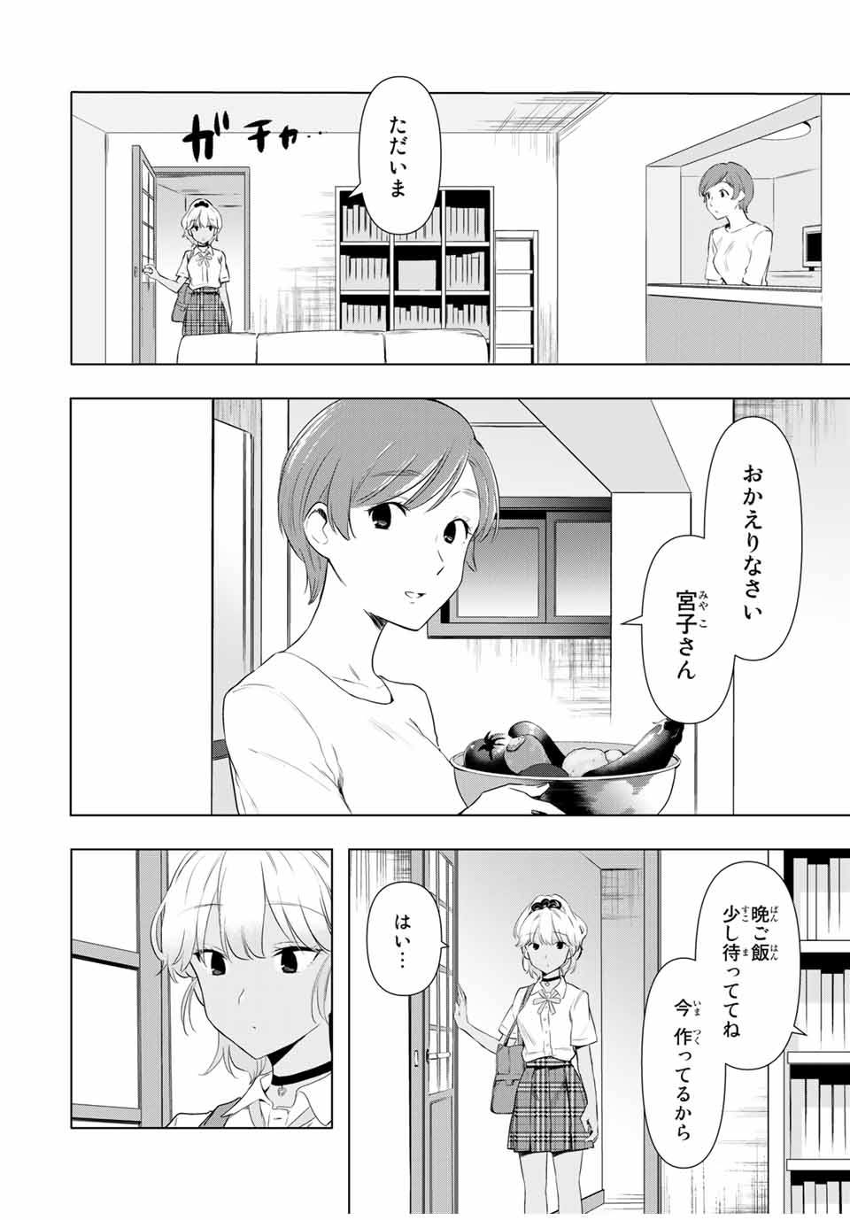 CINDERELLA WA SAGASANAI. - raw - Chapter 35 - https://jpdd.ccdd.to/JPDD/cinderellawasagasanai/180710/lnbiokungcn.jpg