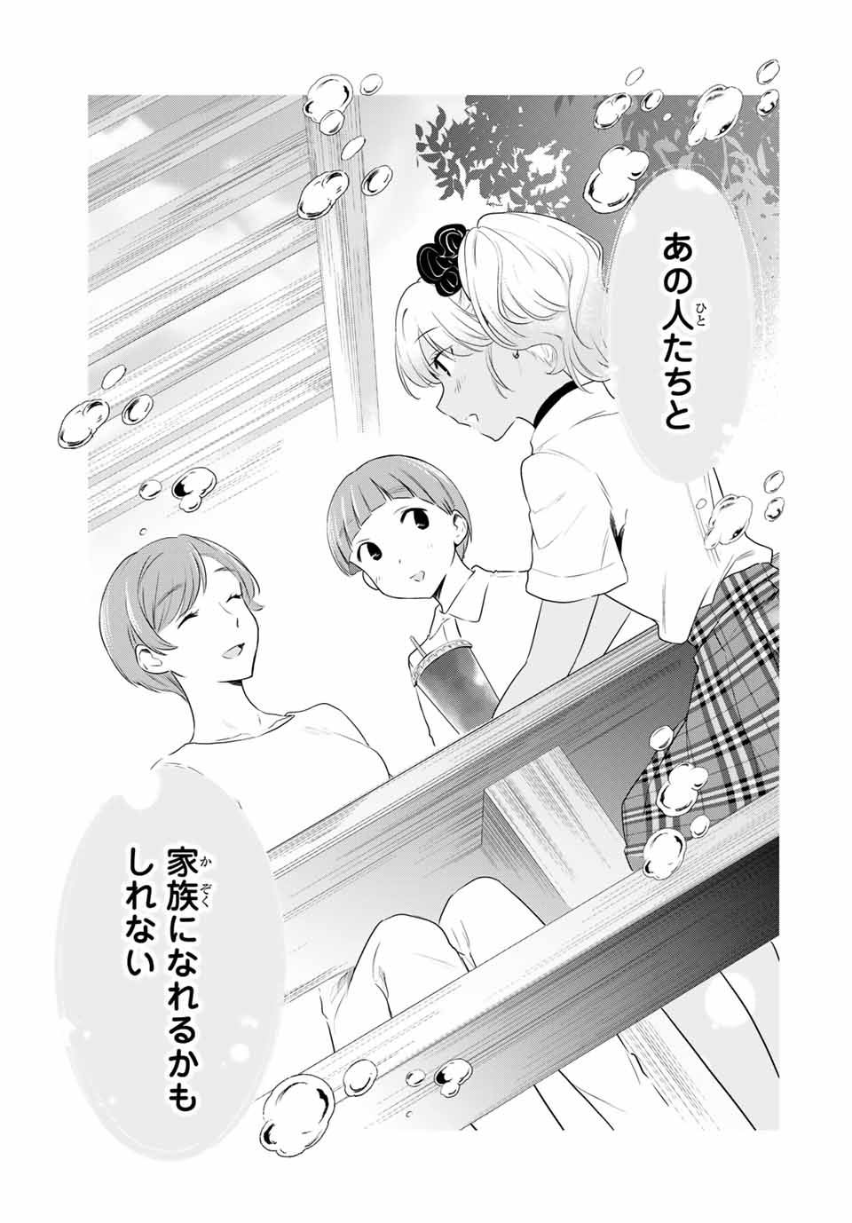 CINDERELLA WA SAGASANAI. - raw - Chapter 35 - https://jpdd.ccdd.to/JPDD/cinderellawasagasanai/180710/n5dxonrvuwo.jpg