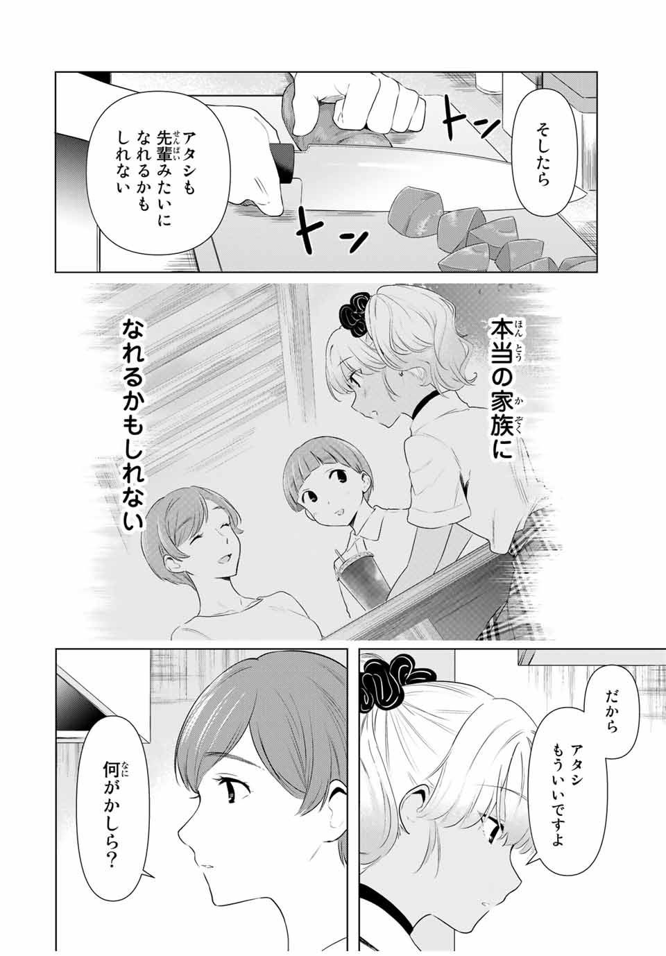 CINDERELLA WA SAGASANAI. - raw - Chapter 35 - https://jpdd.ccdd.to/JPDD/cinderellawasagasanai/180710/ovp4gi123i5.jpg