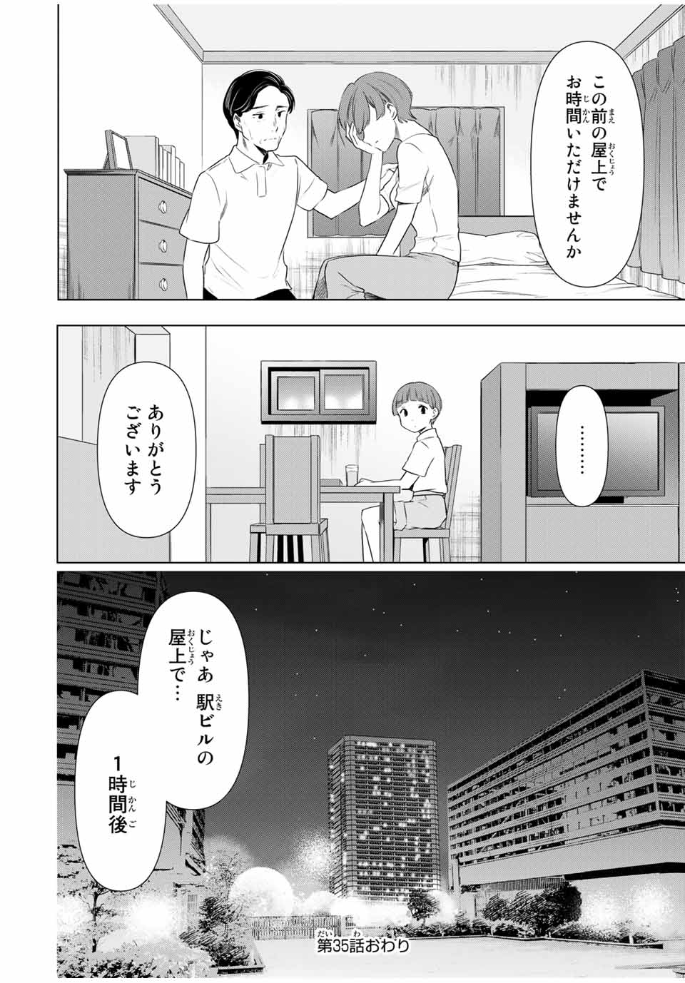 CINDERELLA WA SAGASANAI. - raw - Chapter 35 - https://jpdd.ccdd.to/JPDD/cinderellawasagasanai/180710/pz0goz1jrrk.jpg