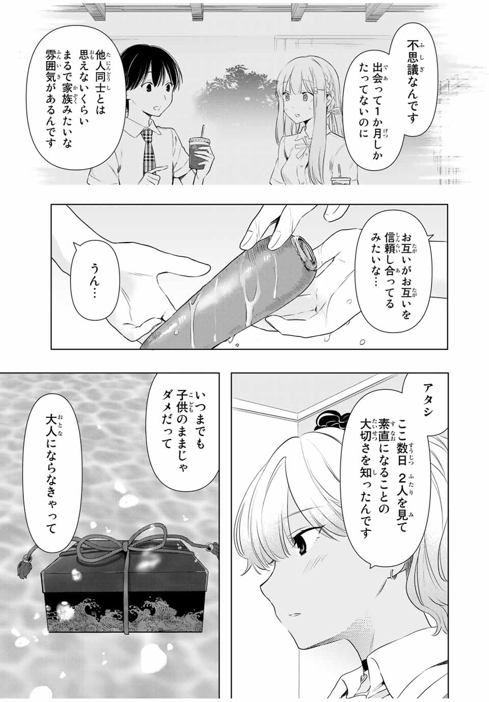 CINDERELLA WA SAGASANAI. - raw - Chapter 35 - https://jpdd.ccdd.to/JPDD/cinderellawasagasanai/180710/vagopw054cu.jpg