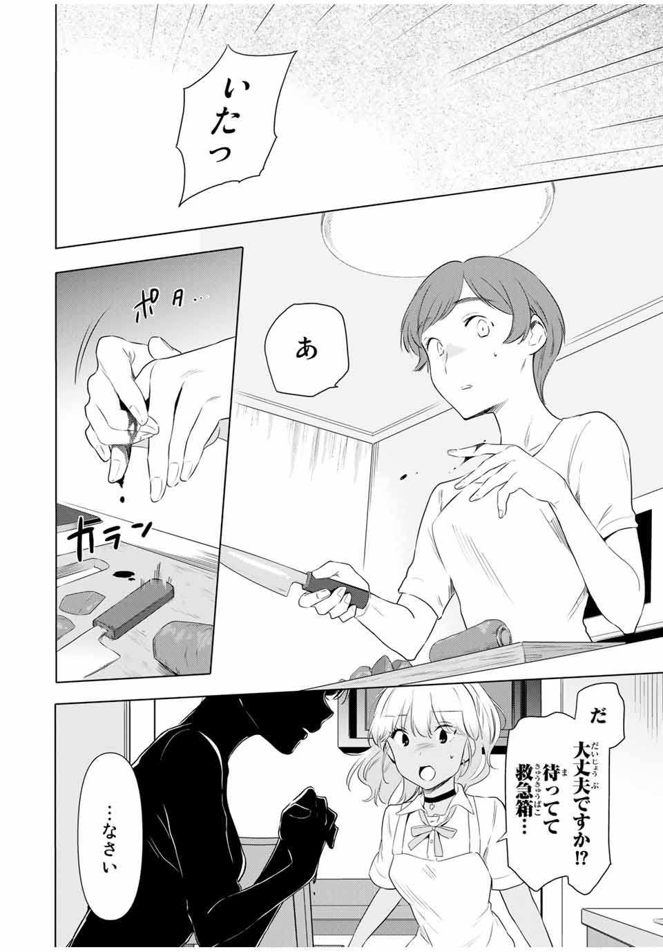 CINDERELLA WA SAGASANAI. - raw - Chapter 35 - https://jpdd.ccdd.to/JPDD/cinderellawasagasanai/180710/wteqcaepzmq.jpg