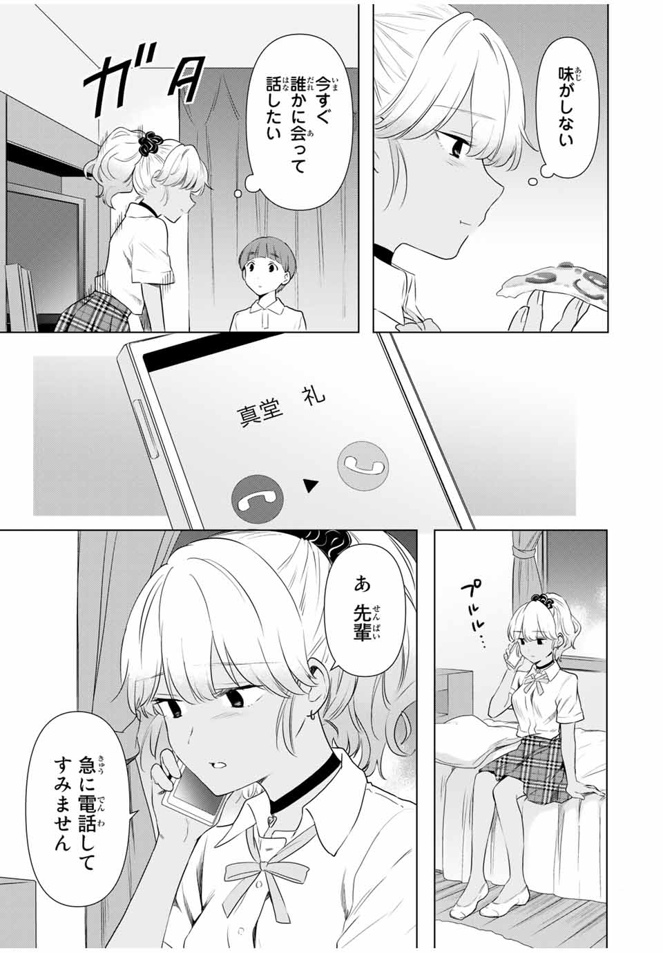 CINDERELLA WA SAGASANAI. - raw - Chapter 35 - https://jpdd.ccdd.to/JPDD/cinderellawasagasanai/180710/zb1qfj04sxe.jpg