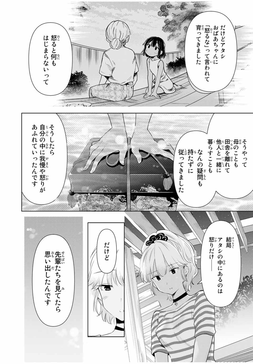 CINDERELLA WA SAGASANAI. - raw - Chapter 36 - https://jpdd.ccdd.to/JPDD/cinderellawasagasanai/181879/0f30d4ycp5k.jpg