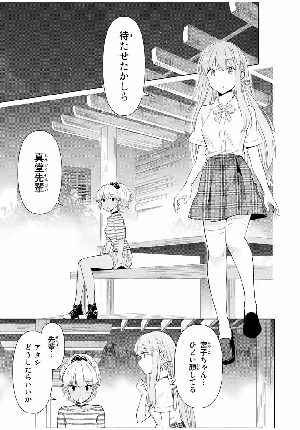 CINDERELLA WA SAGASANAI. - raw - Chapter 36 - https://jpdd.ccdd.to/JPDD/cinderellawasagasanai/181879/1fosf3qlw5t.jpg