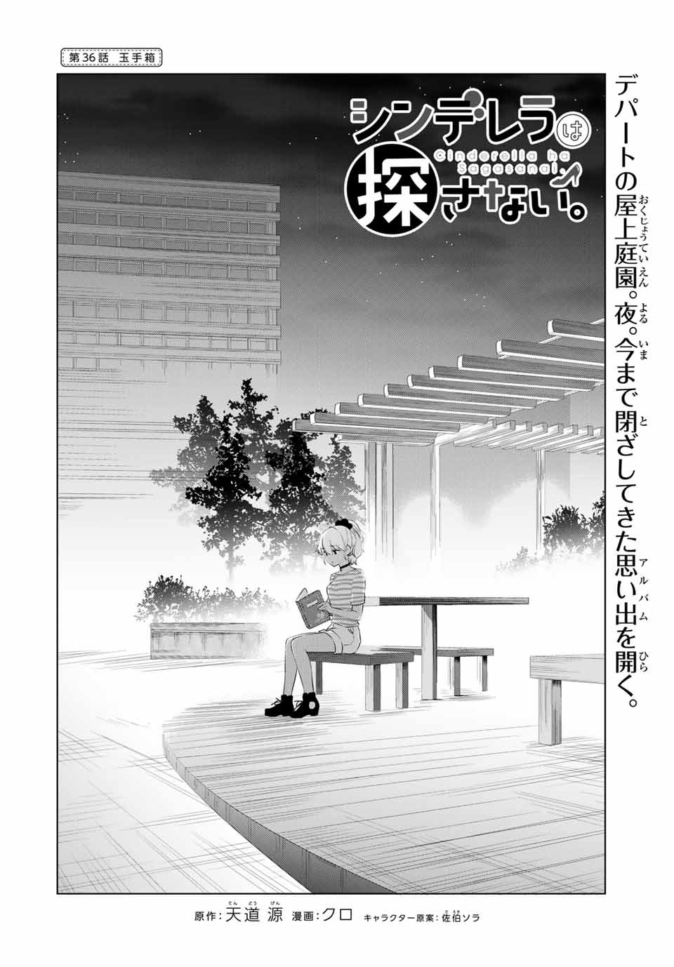 CINDERELLA WA SAGASANAI. - raw - Chapter 36 - https://jpdd.ccdd.to/JPDD/cinderellawasagasanai/181879/5jyjzfyvrhz.jpg