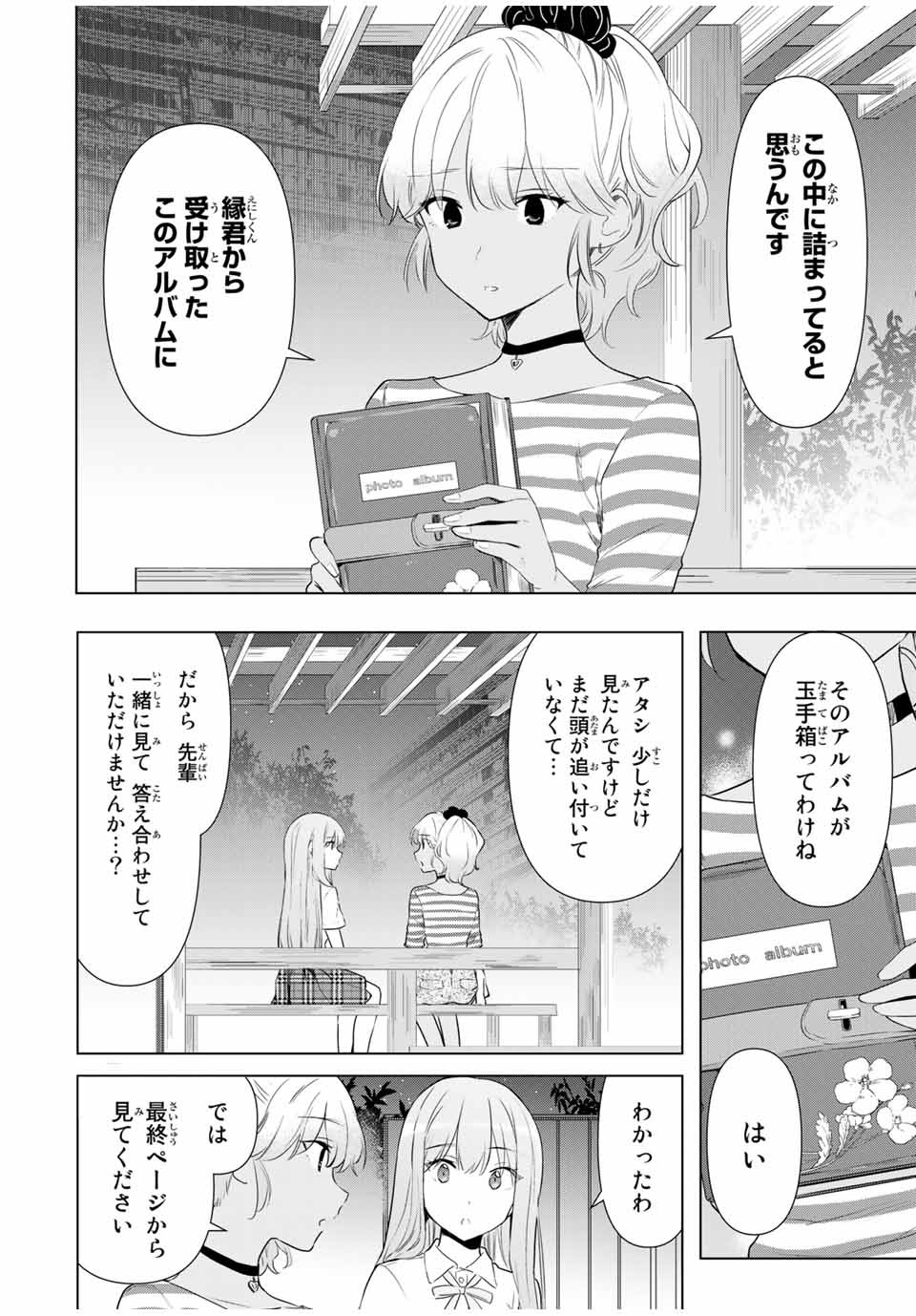 CINDERELLA WA SAGASANAI. - raw - Chapter 36 - https://jpdd.ccdd.to/JPDD/cinderellawasagasanai/181879/dhrmmrjhqkp.jpg