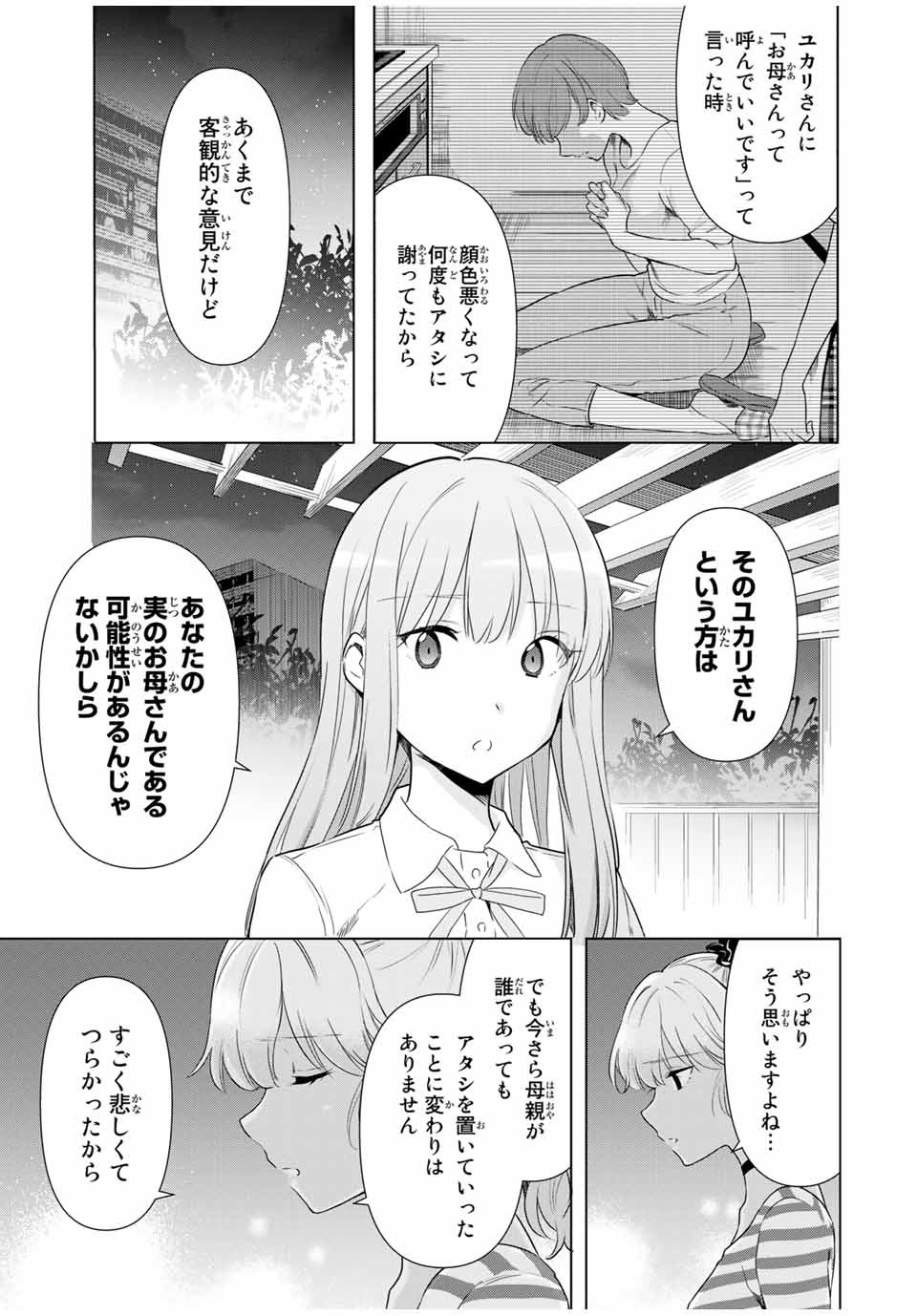 CINDERELLA WA SAGASANAI. - raw - Chapter 36 - https://jpdd.ccdd.to/JPDD/cinderellawasagasanai/181879/e2jq1epxndx.jpg