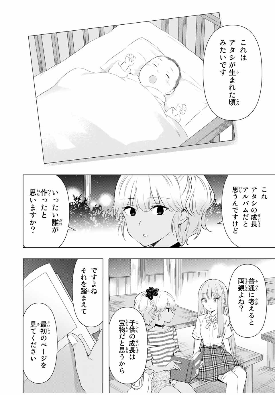 CINDERELLA WA SAGASANAI. - raw - Chapter 36 - https://jpdd.ccdd.to/JPDD/cinderellawasagasanai/181879/lf1jm134qk0.jpg