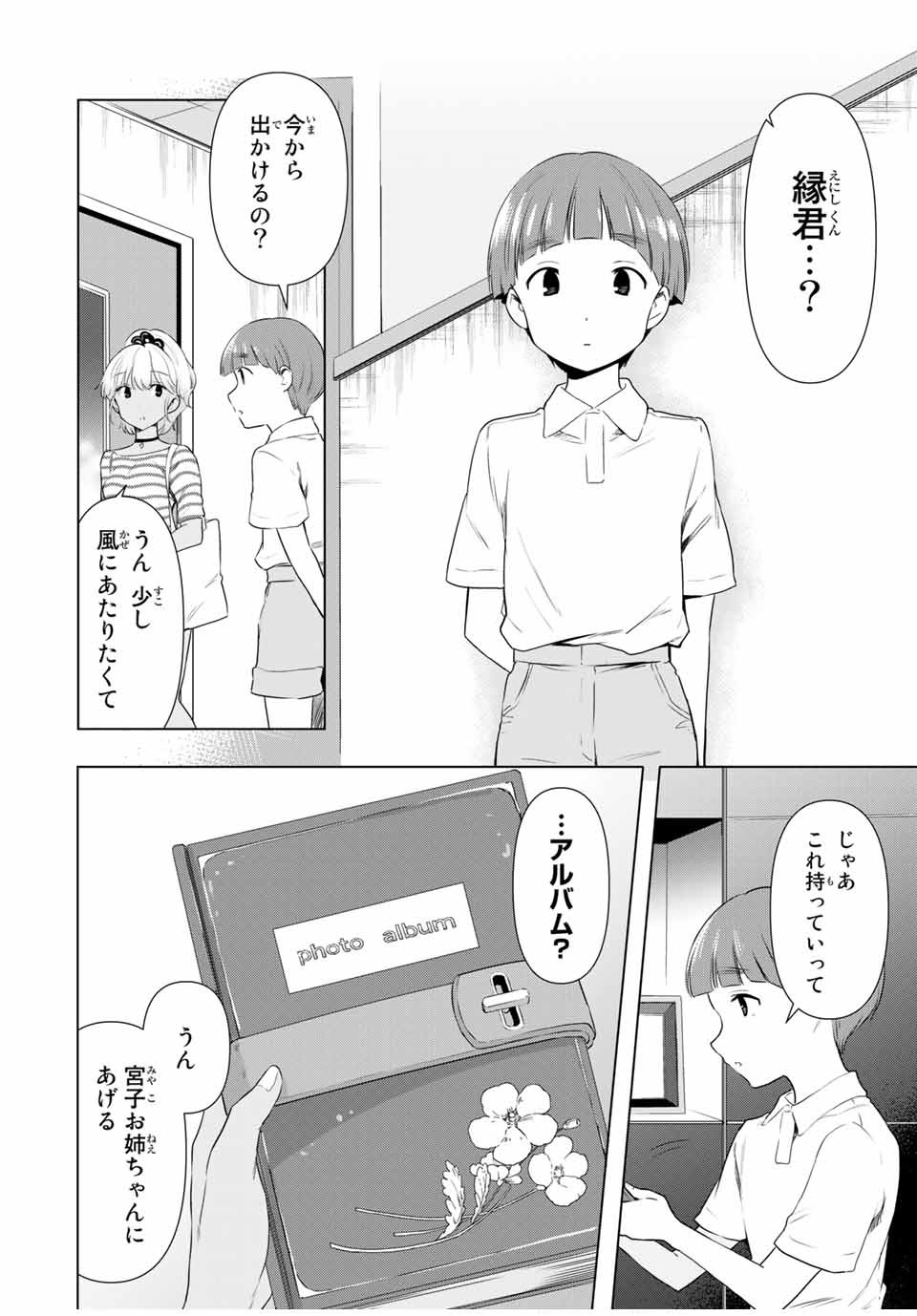 CINDERELLA WA SAGASANAI. - raw - Chapter 36 - https://jpdd.ccdd.to/JPDD/cinderellawasagasanai/181879/rorlfapsxbv.jpg