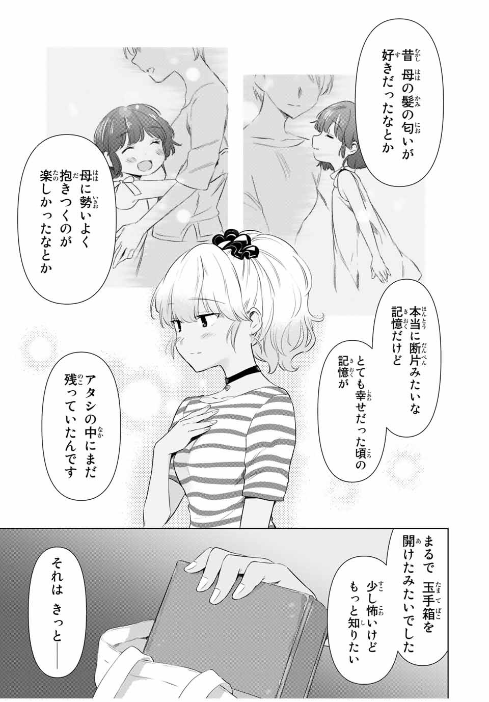 CINDERELLA WA SAGASANAI. - raw - Chapter 36 - https://jpdd.ccdd.to/JPDD/cinderellawasagasanai/181879/s005jy42a5c.jpg