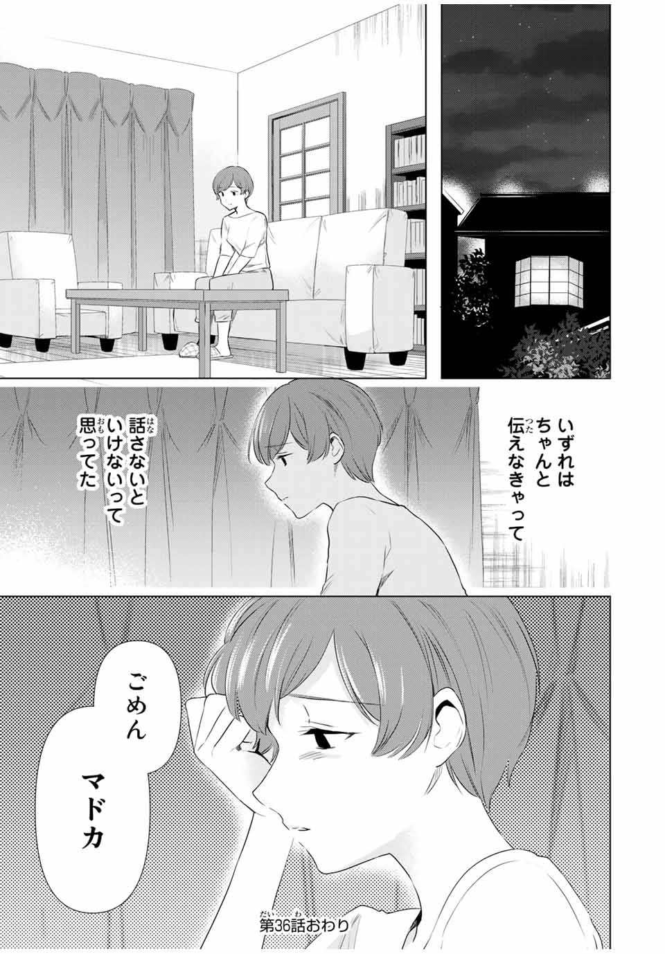 CINDERELLA WA SAGASANAI. - raw - Chapter 36 - https://jpdd.ccdd.to/JPDD/cinderellawasagasanai/181879/udvvnnjkdgt.jpg