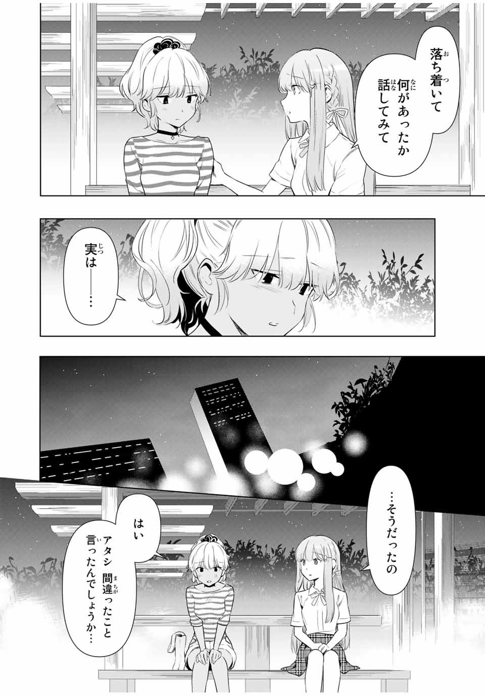 CINDERELLA WA SAGASANAI. - raw - Chapter 36 - https://jpdd.ccdd.to/JPDD/cinderellawasagasanai/181879/viefriaozsb.jpg