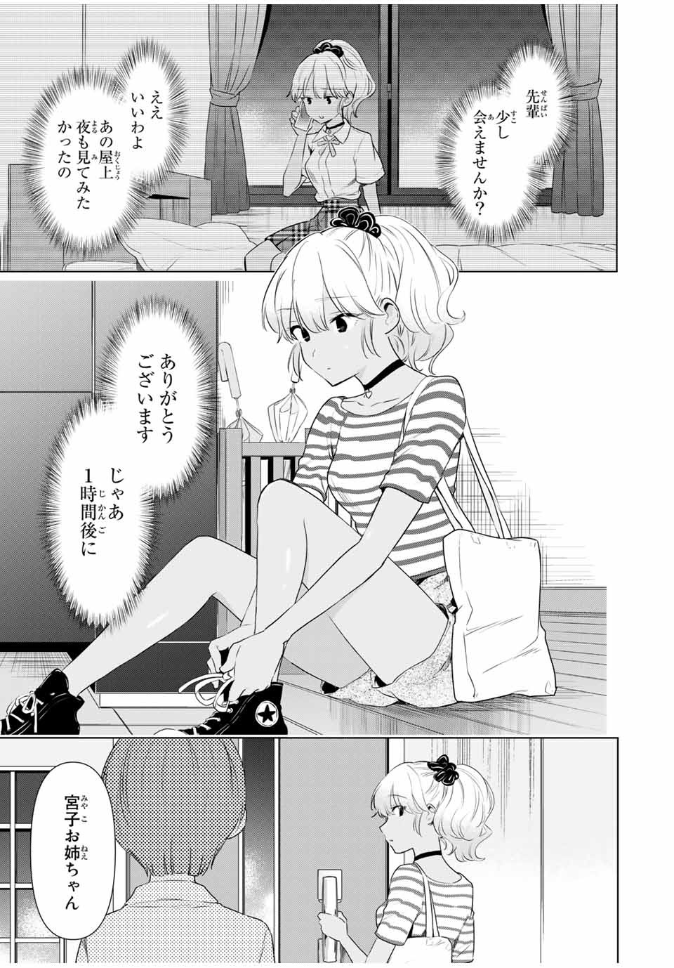 CINDERELLA WA SAGASANAI. - raw - Chapter 36 - https://jpdd.ccdd.to/JPDD/cinderellawasagasanai/181879/wfoz12rjsox.jpg