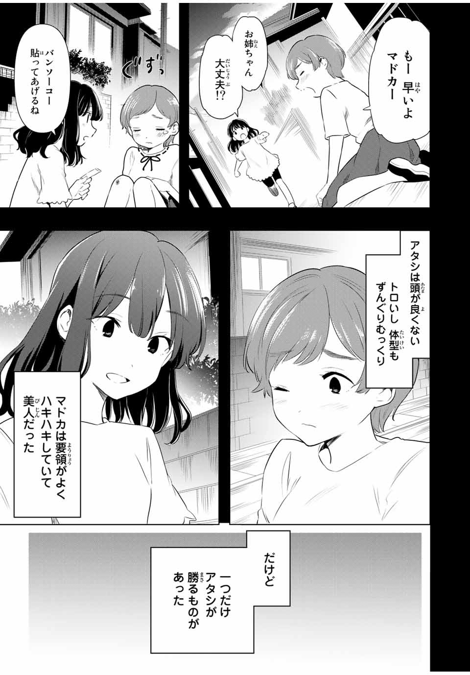 CINDERELLA WA SAGASANAI. - raw - Chapter 37 - https://jpdd.ccdd.to/JPDD/cinderellawasagasanai/184288/bq3idle4rg3.jpg