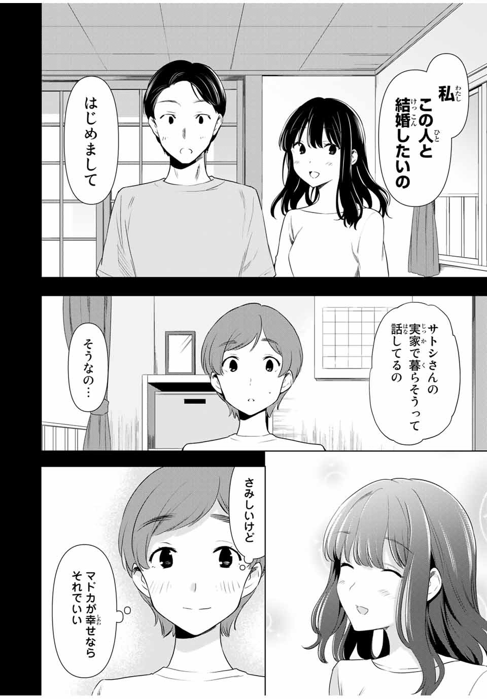 CINDERELLA WA SAGASANAI. - raw - Chapter 37 - https://jpdd.ccdd.to/JPDD/cinderellawasagasanai/184288/bznmqwfl1xs.jpg