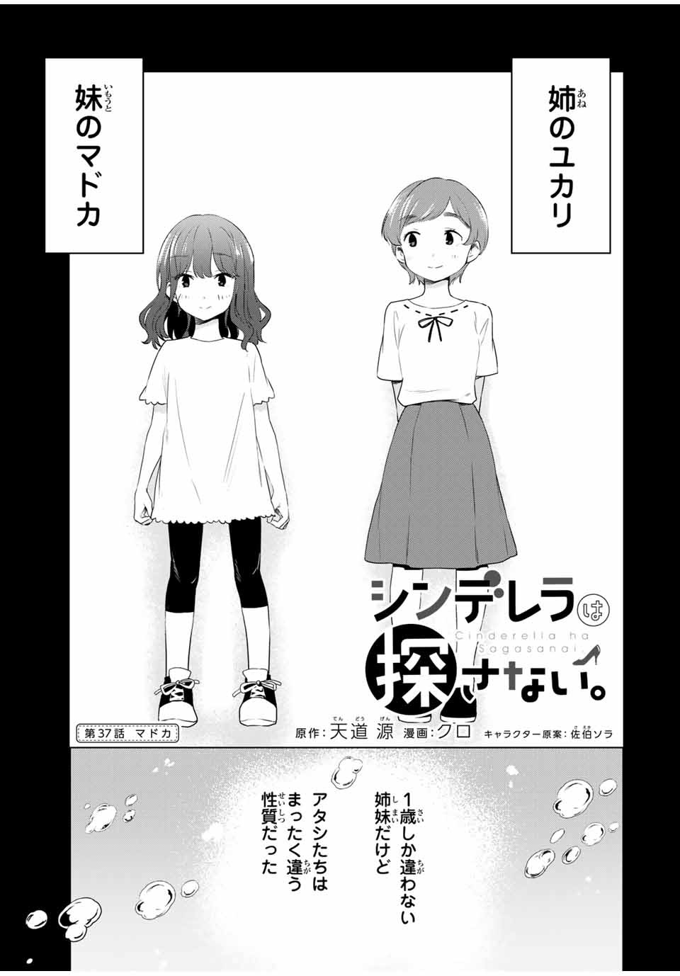 CINDERELLA WA SAGASANAI. - raw - Chapter 37 - https://jpdd.ccdd.to/JPDD/cinderellawasagasanai/184288/cdwhnf3vghc.jpg