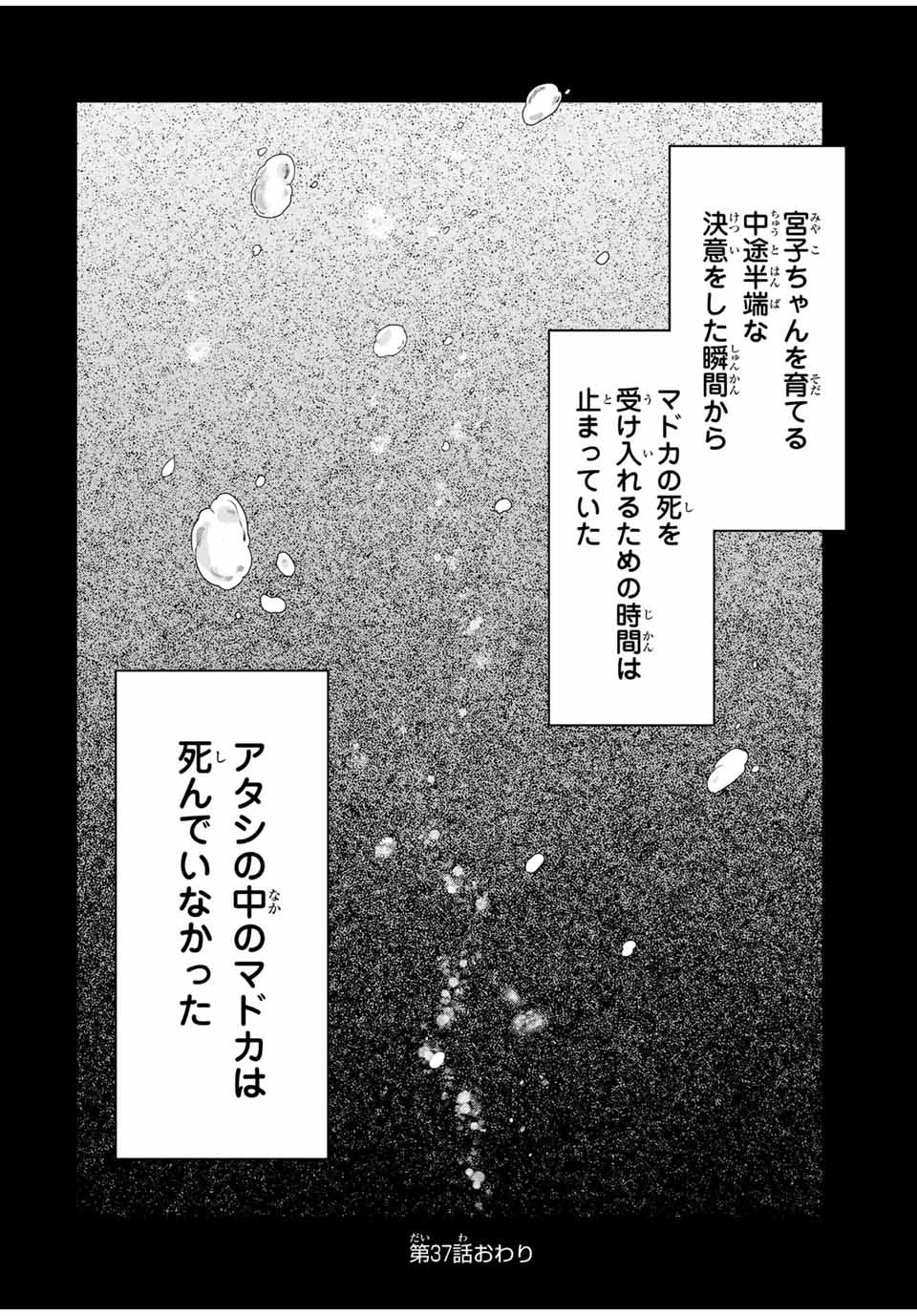 CINDERELLA WA SAGASANAI. - raw - Chapter 37 - https://jpdd.ccdd.to/JPDD/cinderellawasagasanai/184288/gfge1fkri1z.jpg