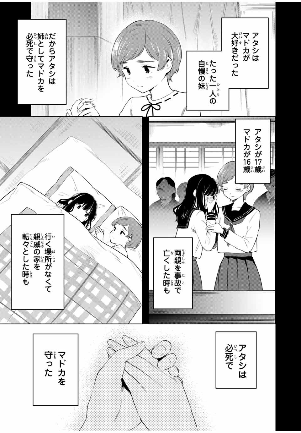 CINDERELLA WA SAGASANAI. - raw - Chapter 37 - https://jpdd.ccdd.to/JPDD/cinderellawasagasanai/184288/iovj2py5agm.jpg