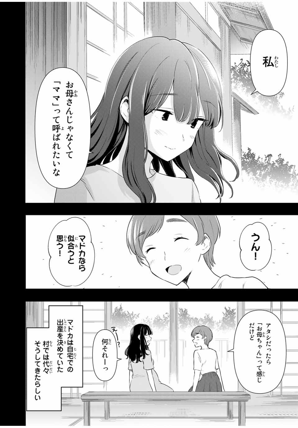 CINDERELLA WA SAGASANAI. - raw - Chapter 37 - https://jpdd.ccdd.to/JPDD/cinderellawasagasanai/184288/pl3vudgbcti.jpg