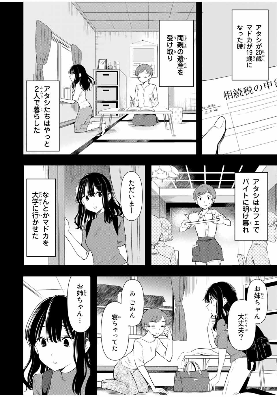 CINDERELLA WA SAGASANAI. - raw - Chapter 37 - https://jpdd.ccdd.to/JPDD/cinderellawasagasanai/184288/qgmay2slo0q.jpg