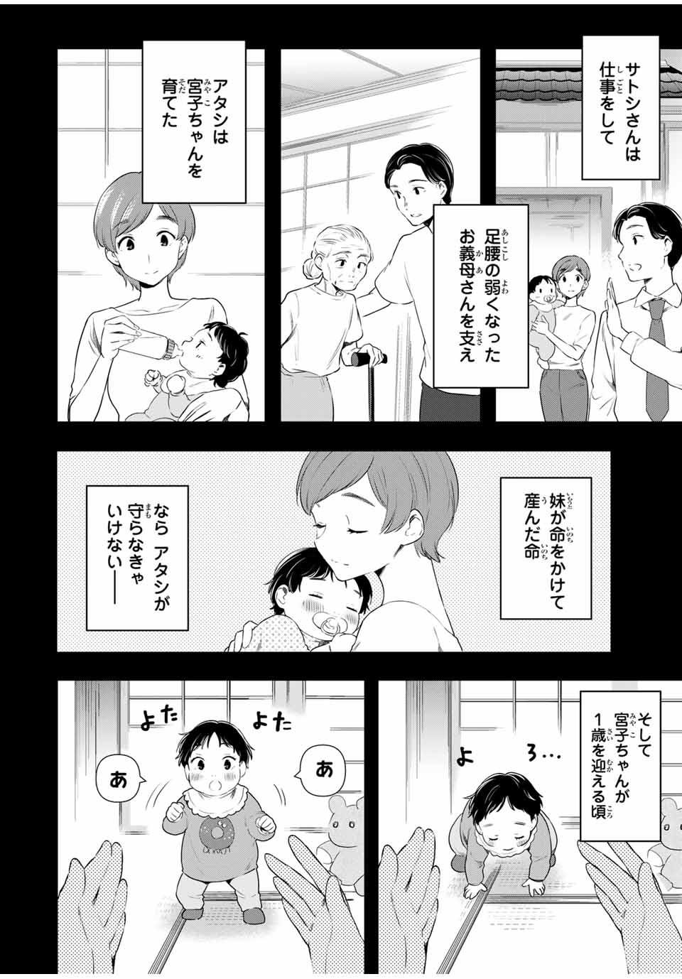 CINDERELLA WA SAGASANAI. - raw - Chapter 37 - https://jpdd.ccdd.to/JPDD/cinderellawasagasanai/184288/wzg1i4ouya1.jpg