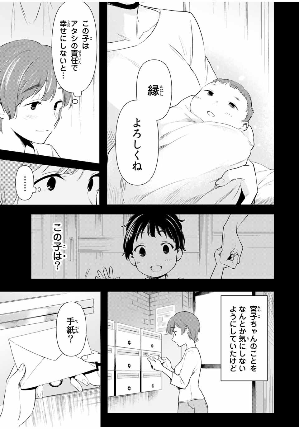 CINDERELLA WA SAGASANAI. - raw - Chapter 38 - https://jpdd.ccdd.to/JPDD/cinderellawasagasanai/185513/3frl1ekeuwm.jpg