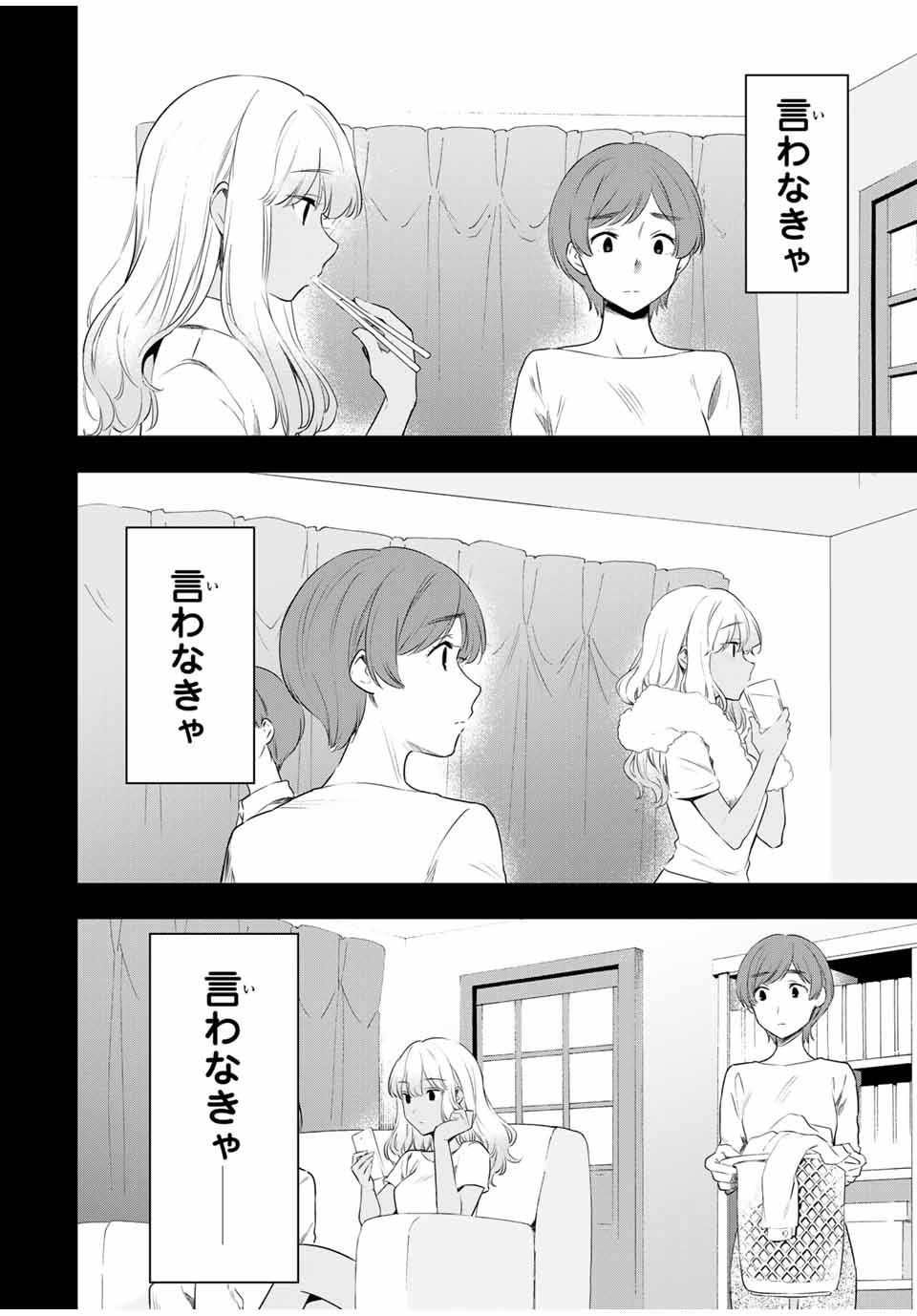 CINDERELLA WA SAGASANAI. - raw - Chapter 38 - https://jpdd.ccdd.to/JPDD/cinderellawasagasanai/185513/3qzxful1xsc.jpg