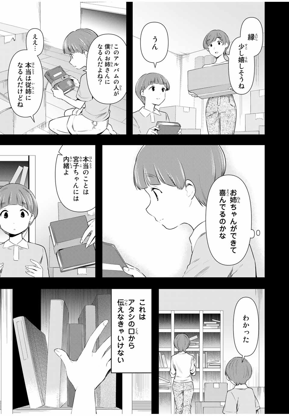 CINDERELLA WA SAGASANAI. - raw - Chapter 38 - https://jpdd.ccdd.to/JPDD/cinderellawasagasanai/185513/amo4cx4vqok.jpg