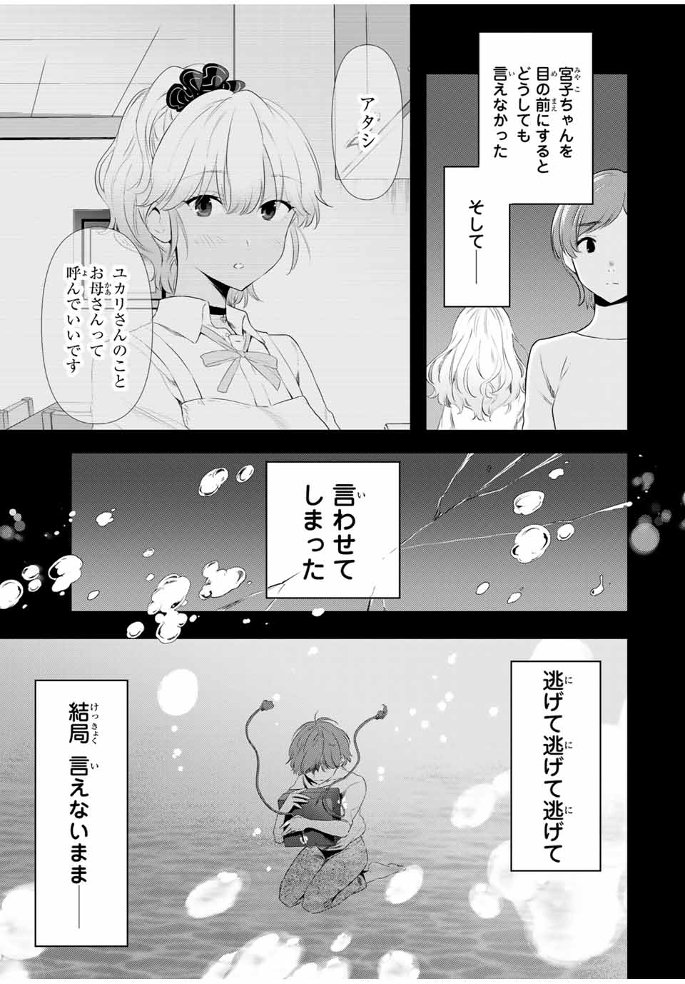 CINDERELLA WA SAGASANAI. - raw - Chapter 38 - https://jpdd.ccdd.to/JPDD/cinderellawasagasanai/185513/cfsv3kdppay.jpg