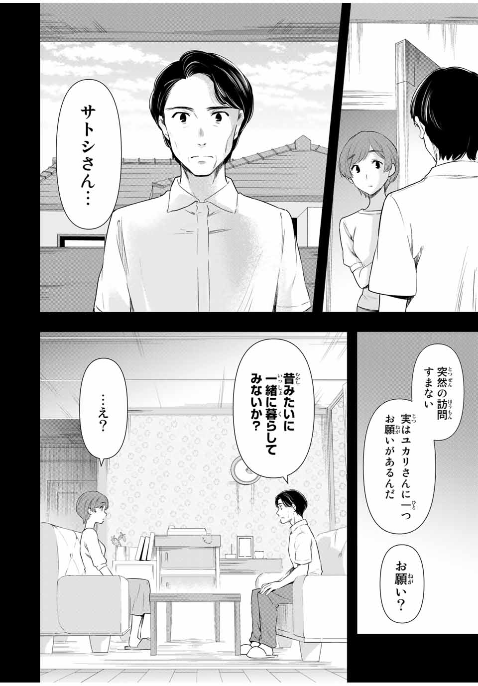 CINDERELLA WA SAGASANAI. - raw - Chapter 38 - https://jpdd.ccdd.to/JPDD/cinderellawasagasanai/185513/l0xbaxrbqtn.jpg