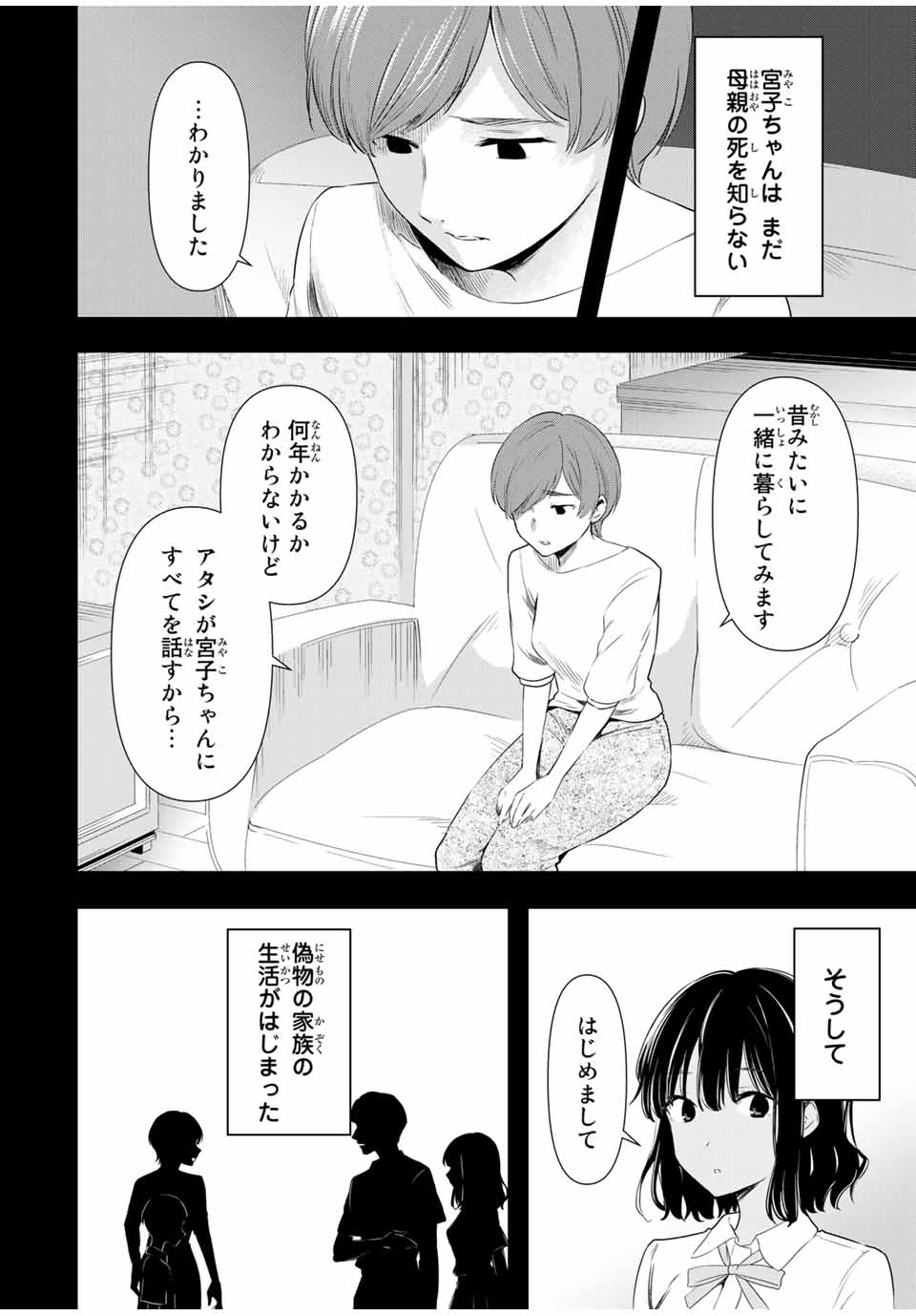 CINDERELLA WA SAGASANAI. - raw - Chapter 38 - https://jpdd.ccdd.to/JPDD/cinderellawasagasanai/185513/oaietdbyrmv.jpg