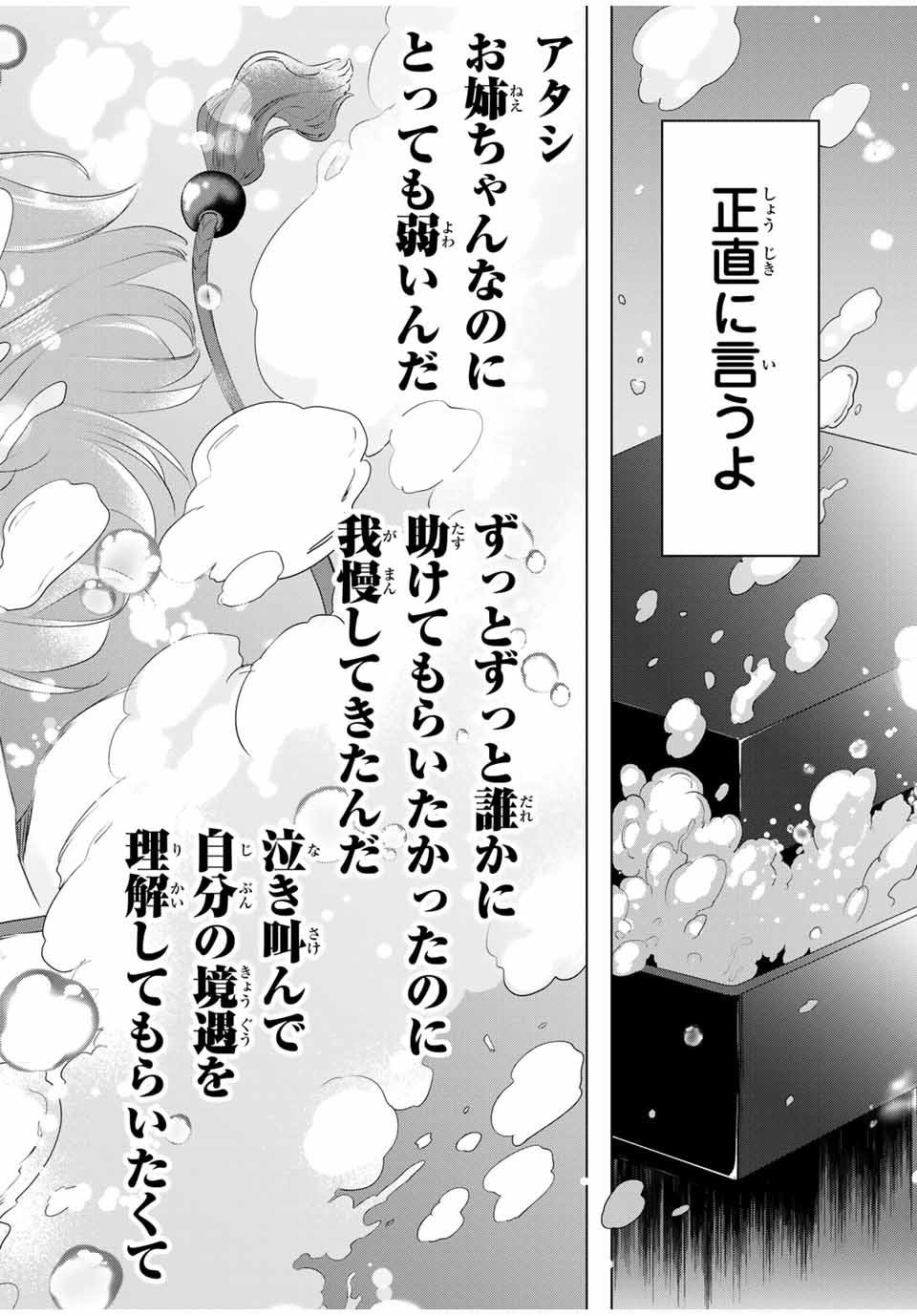 CINDERELLA WA SAGASANAI. - raw - Chapter 38 - https://jpdd.ccdd.to/JPDD/cinderellawasagasanai/185513/px0e4hcwkww.jpg