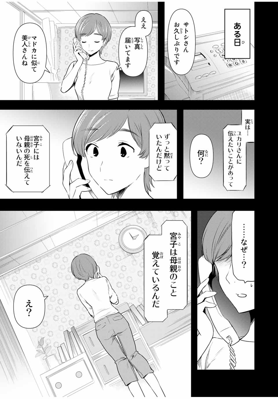 CINDERELLA WA SAGASANAI. - raw - Chapter 38 - https://jpdd.ccdd.to/JPDD/cinderellawasagasanai/185513/rbainfbgluq.jpg