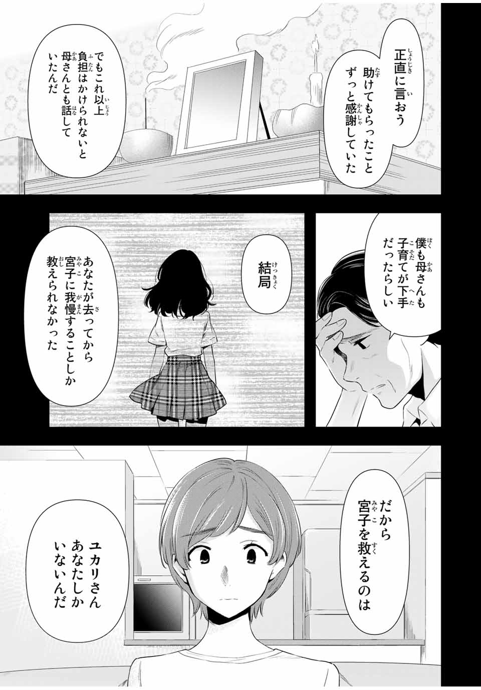 CINDERELLA WA SAGASANAI. - raw - Chapter 38 - https://jpdd.ccdd.to/JPDD/cinderellawasagasanai/185513/rfpcths3qb0.jpg