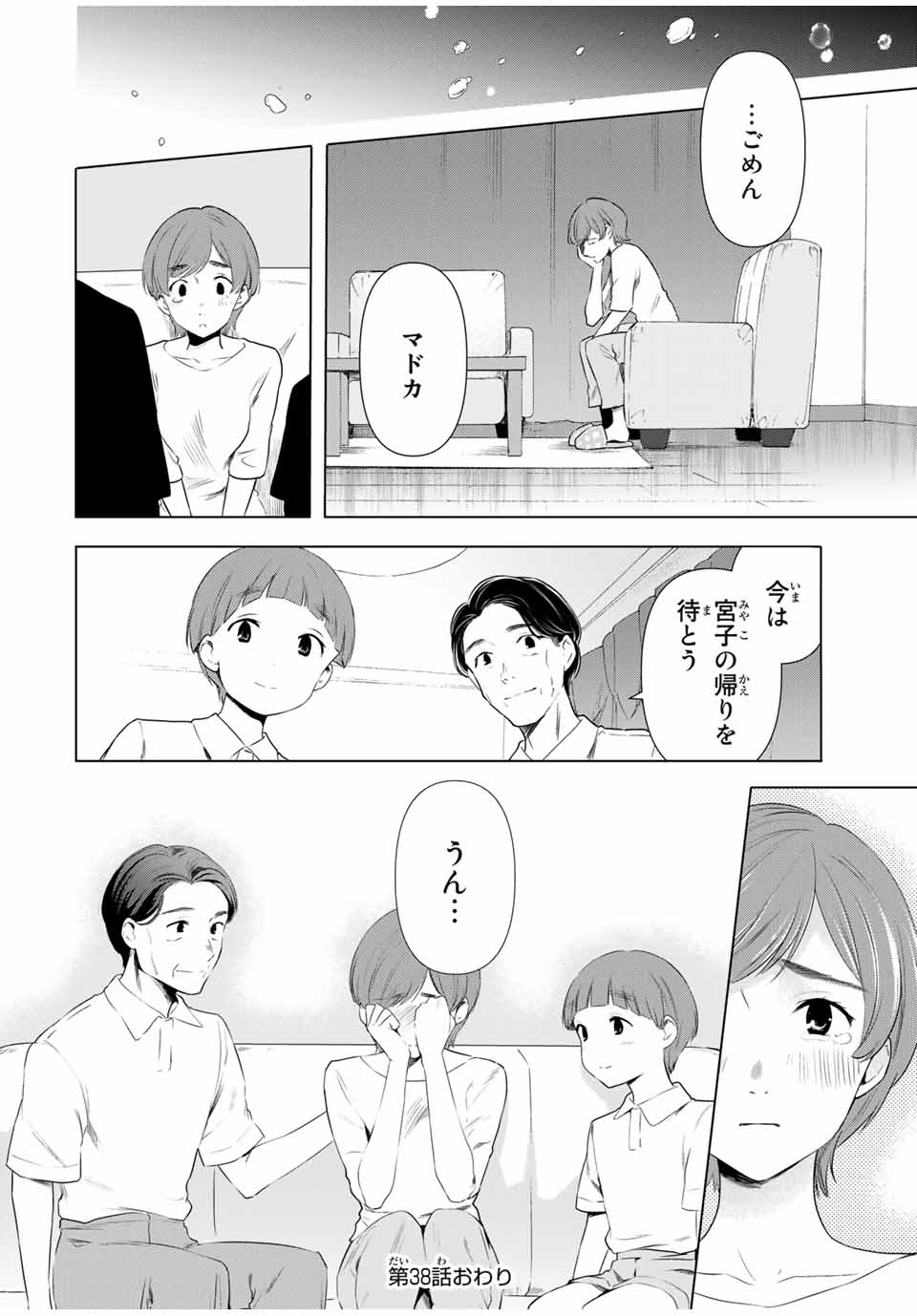 CINDERELLA WA SAGASANAI. - raw - Chapter 38 - https://jpdd.ccdd.to/JPDD/cinderellawasagasanai/185513/tknsbgryler.jpg