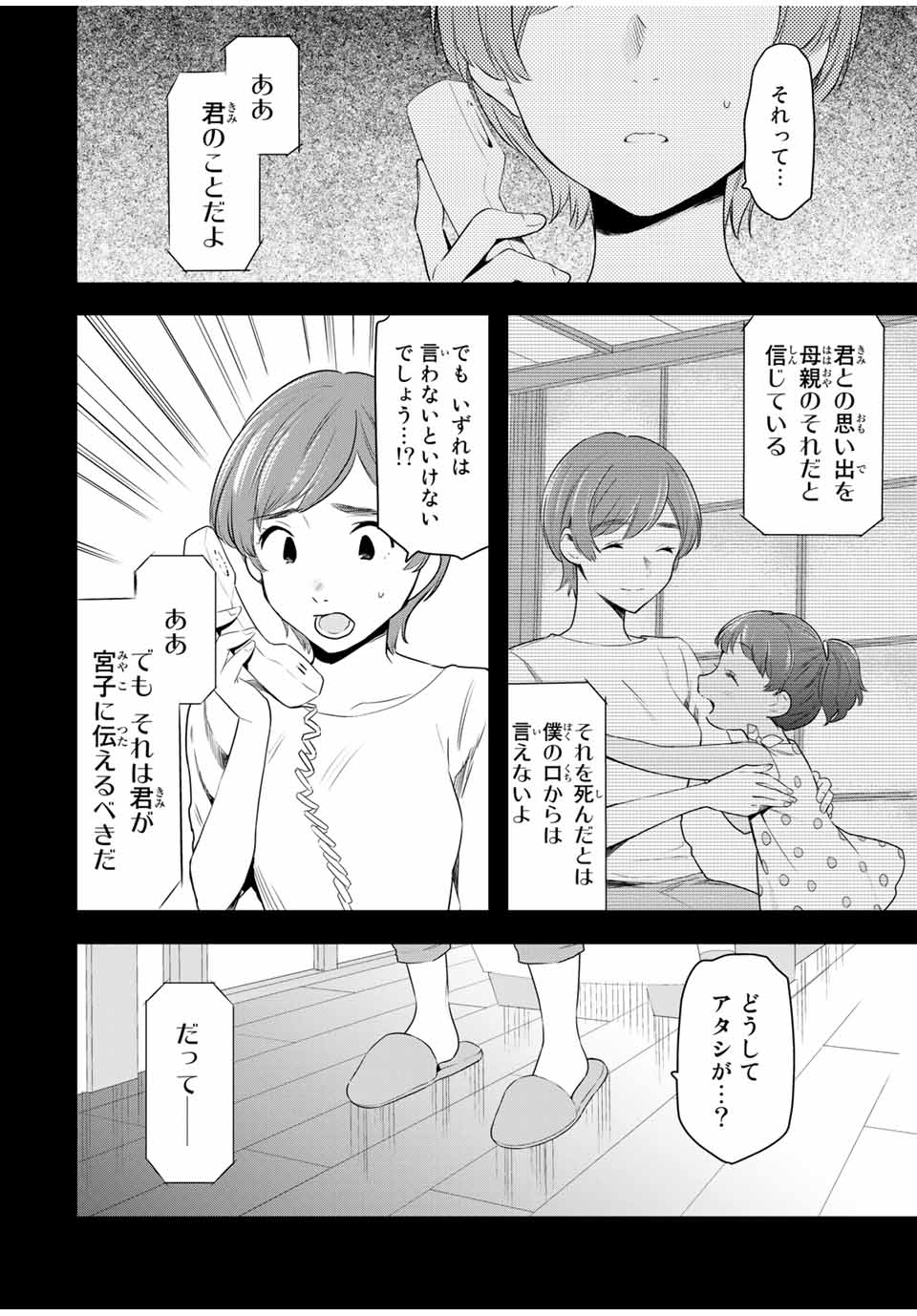 CINDERELLA WA SAGASANAI. - raw - Chapter 38 - https://jpdd.ccdd.to/JPDD/cinderellawasagasanai/185513/uqklwftyz2o.jpg