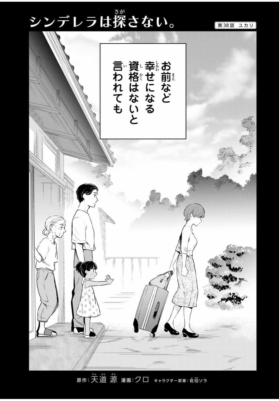 CINDERELLA WA SAGASANAI. - raw - Chapter 38 - https://jpdd.ccdd.to/JPDD/cinderellawasagasanai/185513/v22tliof5lt.jpg